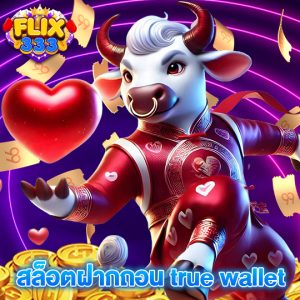 flix333 สล็อตฝากถอน true wallet